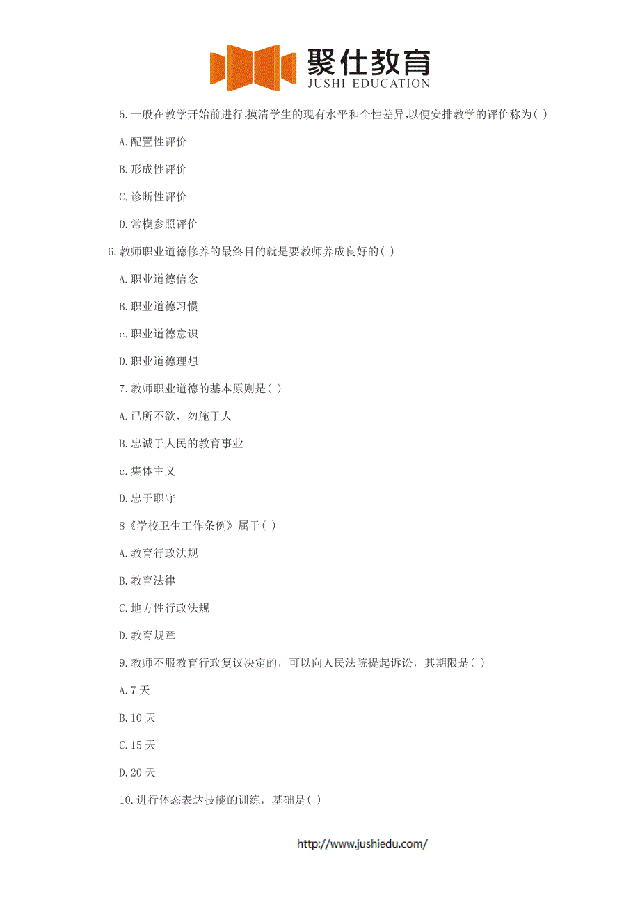 2010年(小学)教师资格证考试真题及答案(B)单选题一_第2页