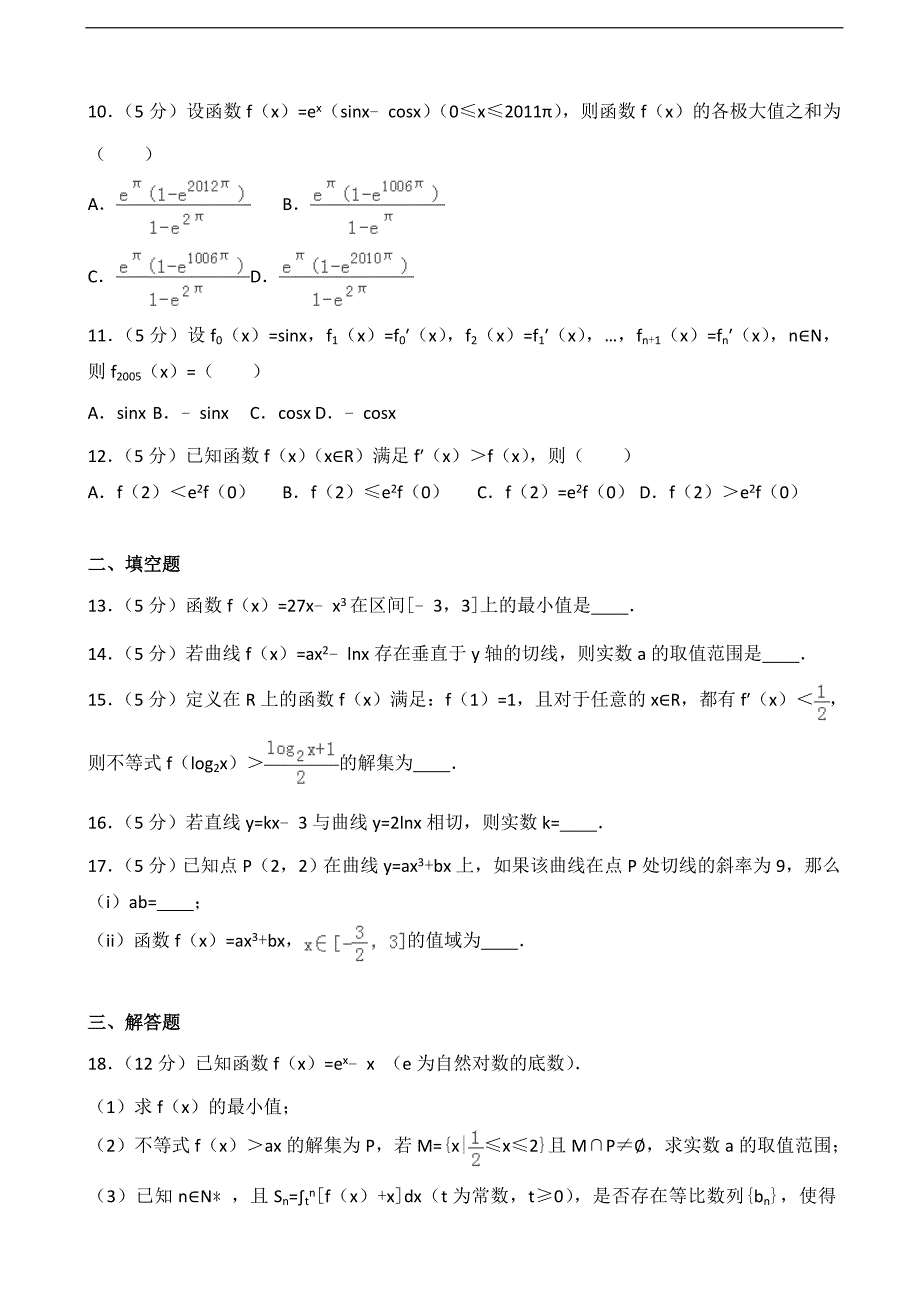 2016-2017届广西钦州市钦州港区高三（上）11月月考数学试卷（理科）（解析版）_第2页