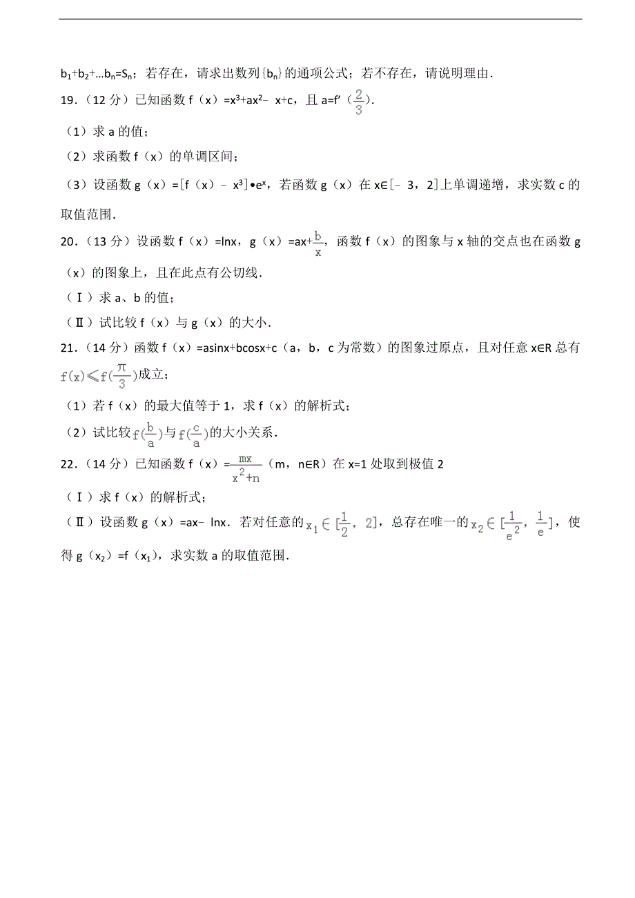 2016-2017届广西钦州市钦州港区高三（上）11月月考数学试卷（理科）（解析版）_第3页