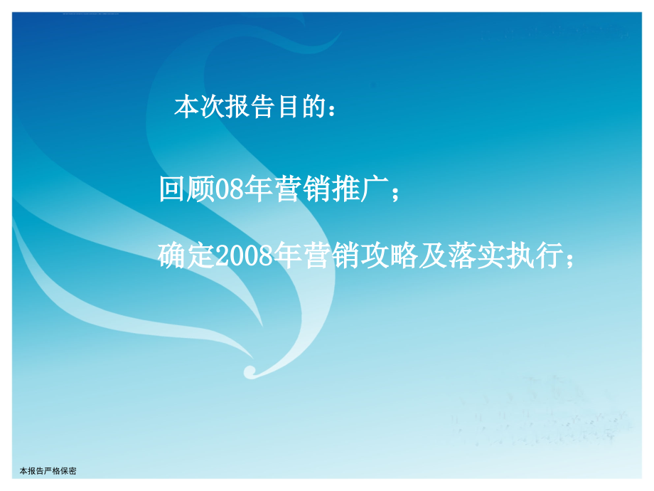 2008年珠江愉景湾营销推广方案_第2页