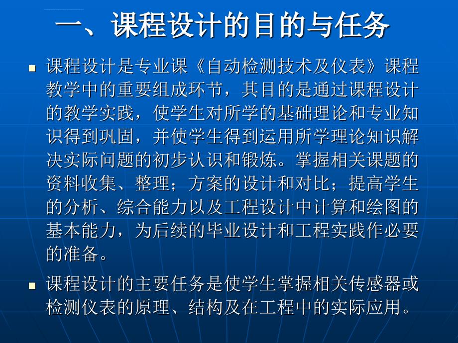 自动检测技术及仪表》课程设计课件_第2页