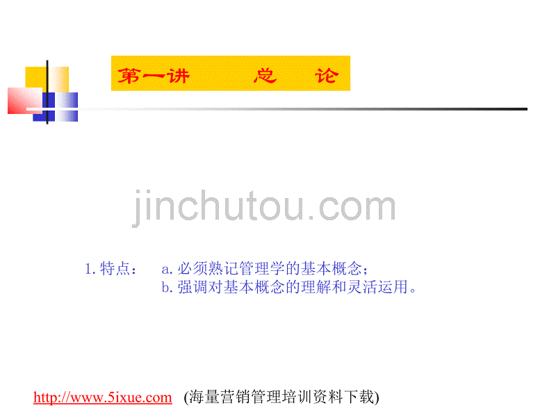 MBA管理学原理教学教程--管理从理论到实践_第2页