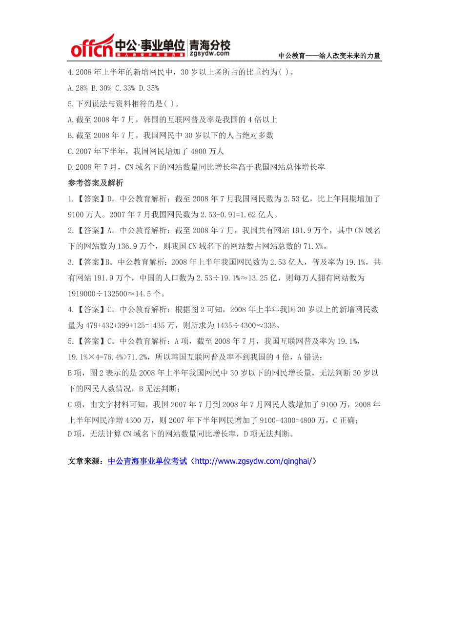 青海事业单位行政职业能力测试每日一练试题(8.15)_第2页