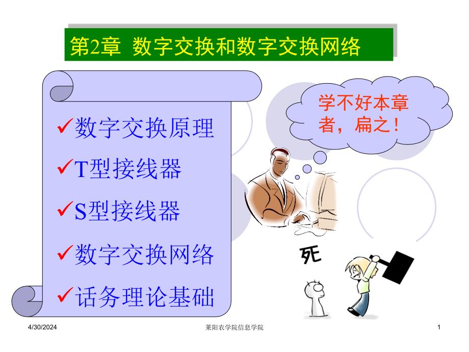 程控交换原理ppt电子课件教案第2章数字交换和数字交换网络_第1页