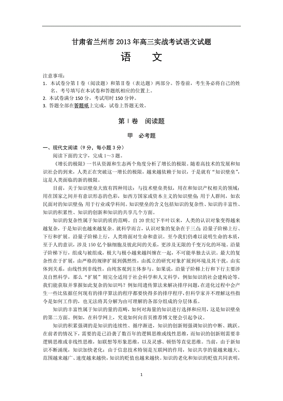 2013兰州高三实战考试语文试题及答案_第1页