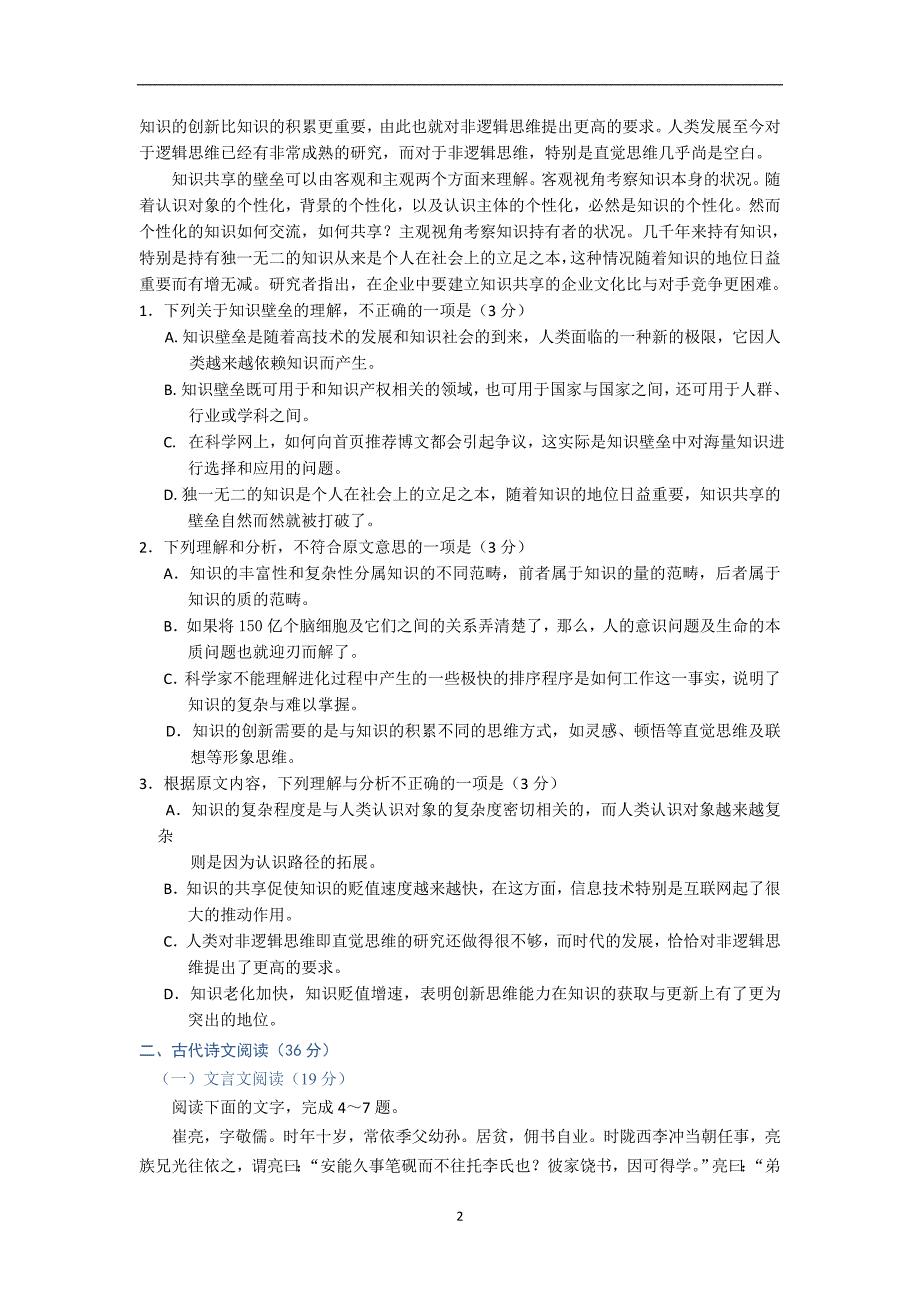 2013兰州高三实战考试语文试题及答案_第2页