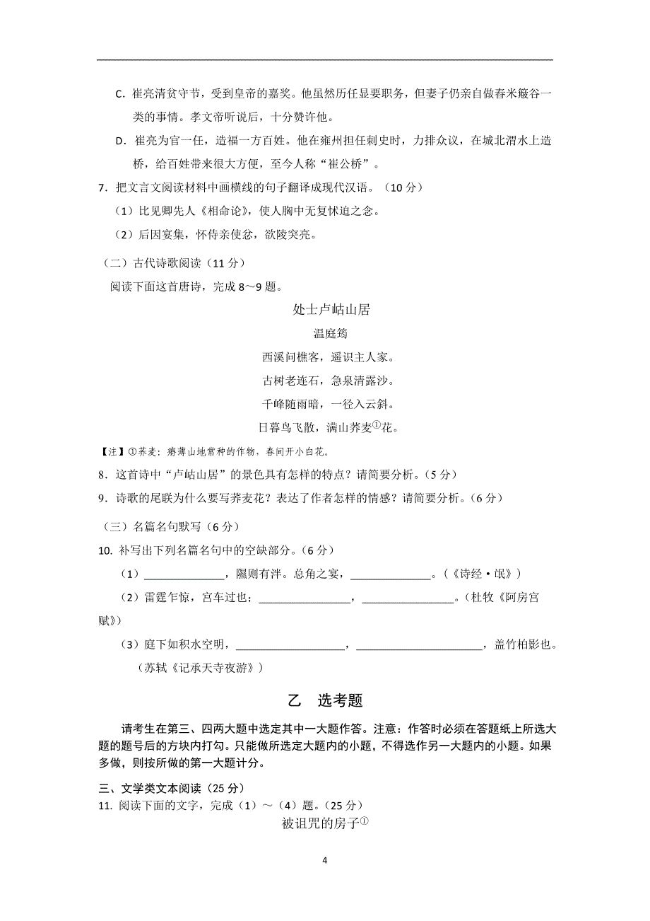 2013兰州高三实战考试语文试题及答案_第4页