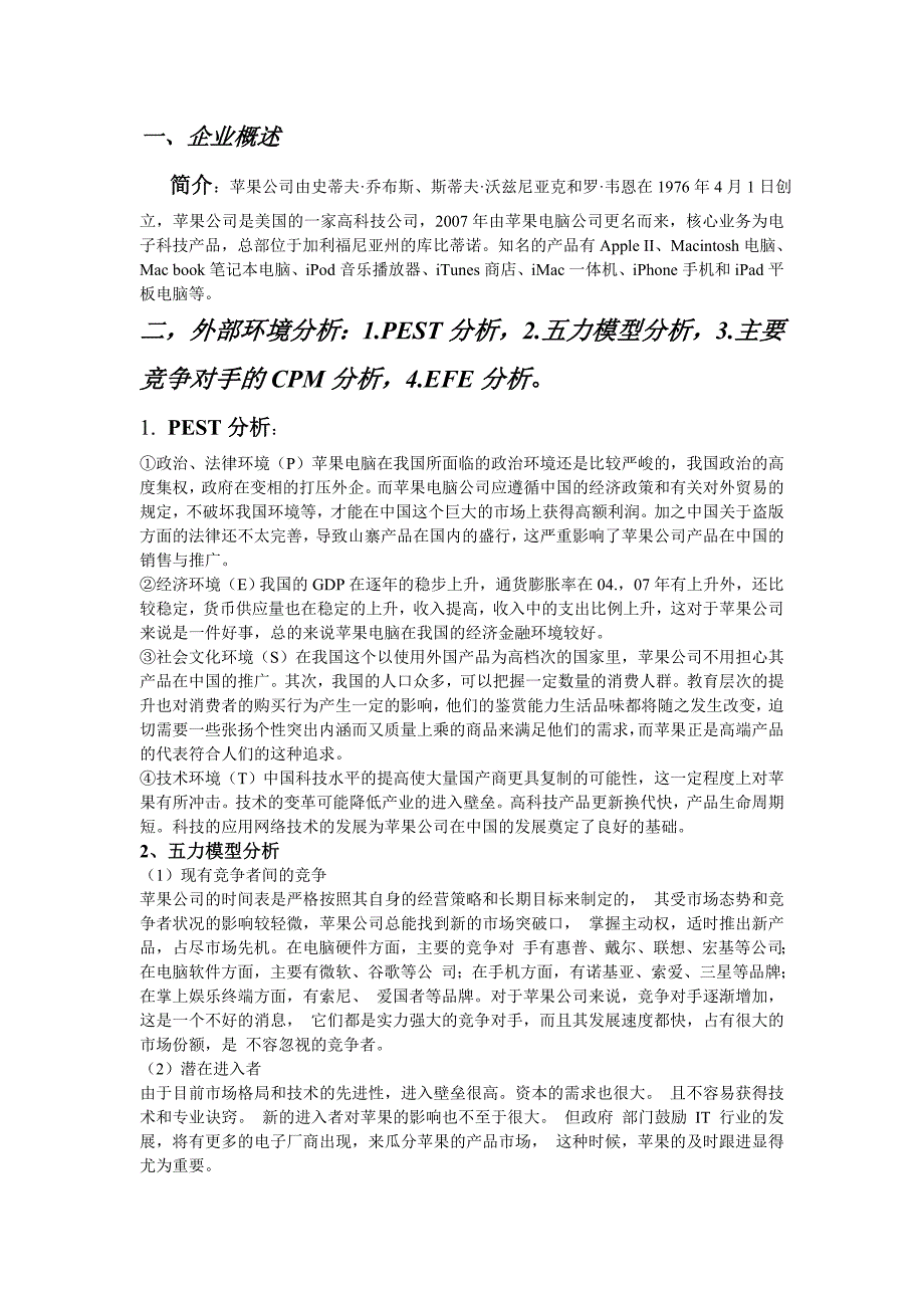 苹果战略管理_第1页
