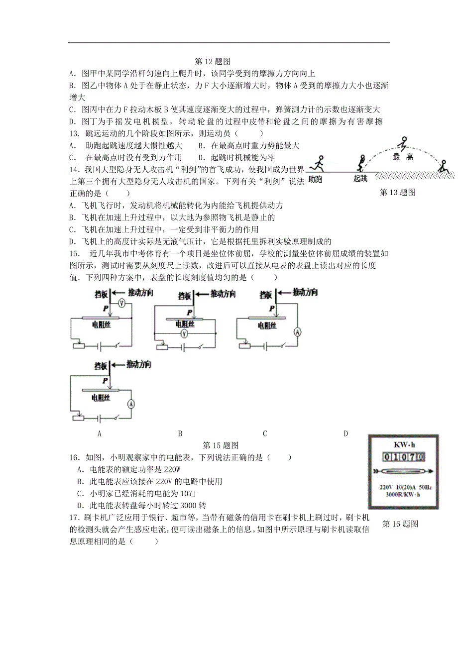 2015届安庆市中考一模物理试题_第3页