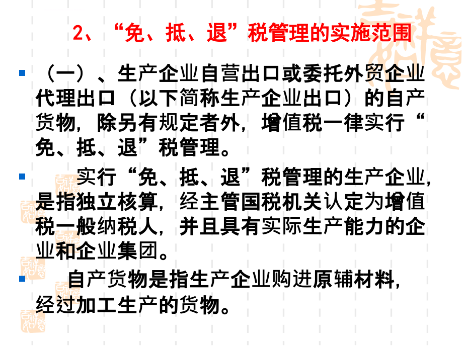 2012出口退税知识讲座ppt培训课件_第4页