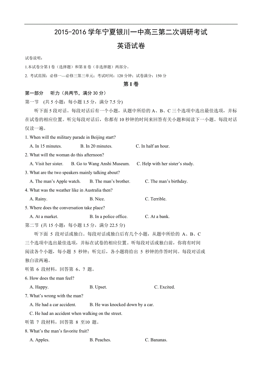 2015-2016年宁夏高三第二次调研考试英语_第1页