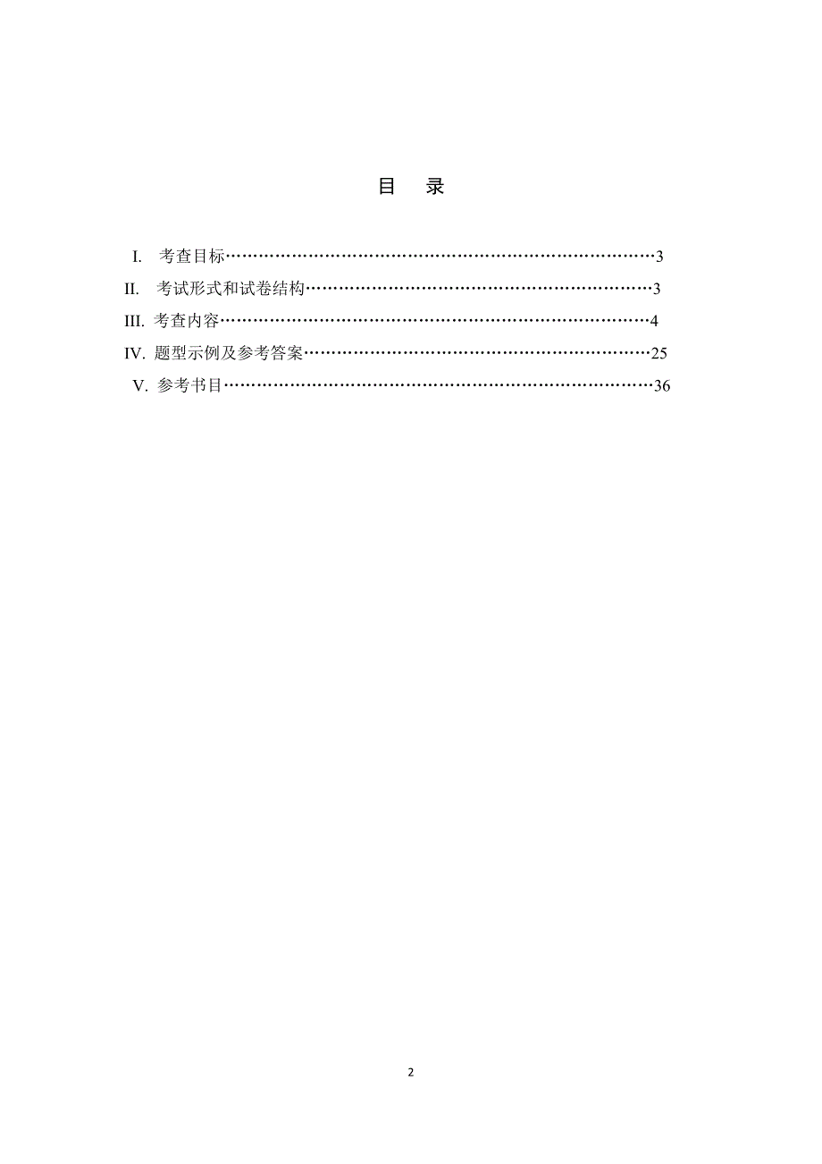 2013年政法干警招录考试专业综合II考试大纲_第2页