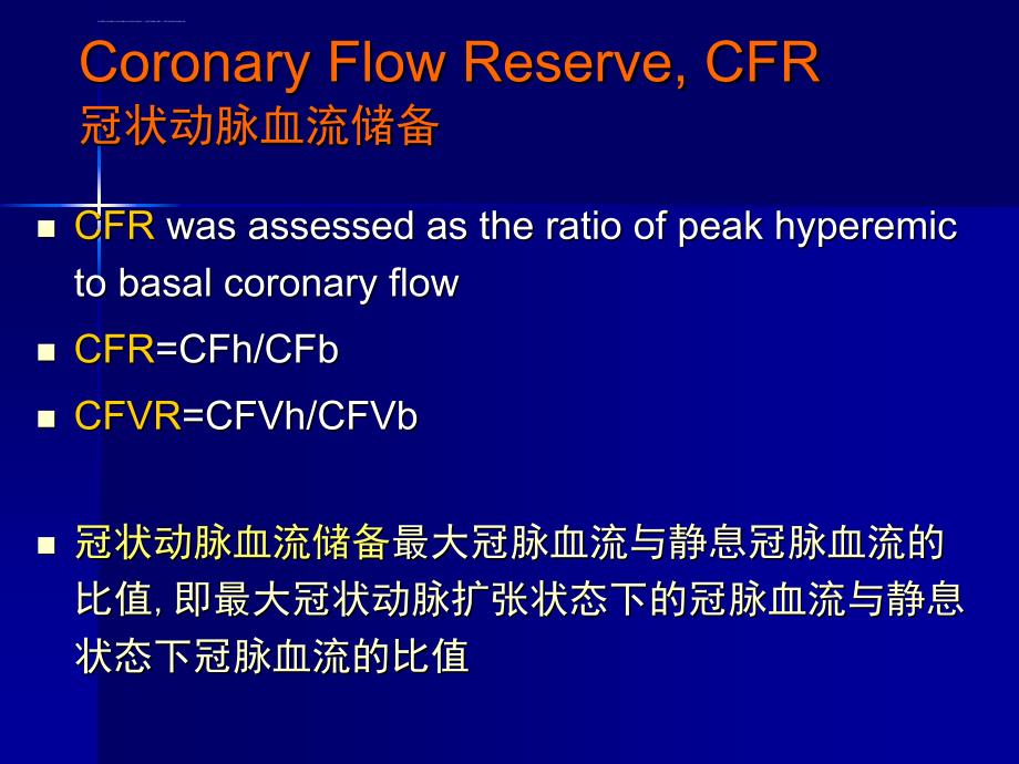 冠状动脉血流储备的临床应用ppt培训课件_第3页