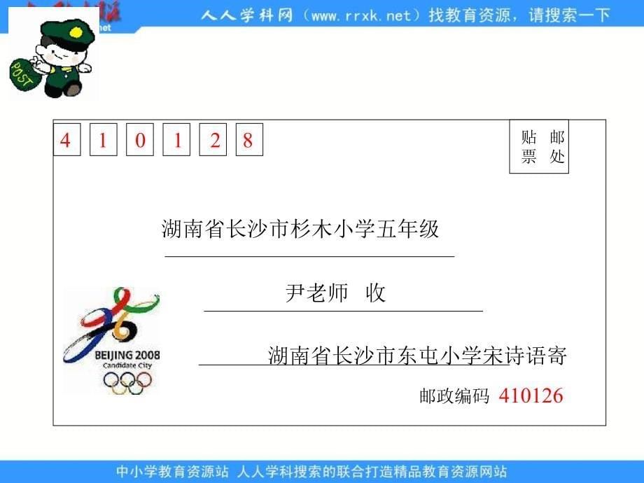 苏教版五年下《数字与信息》ppt课件之四_第5页