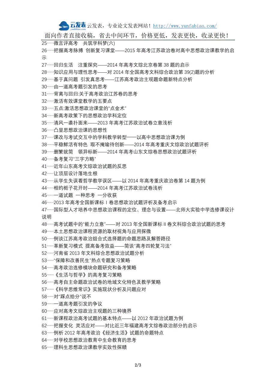 下关区代理发表职称论文发表-新高考思想政治教学课程思考论文选题题目_第2页