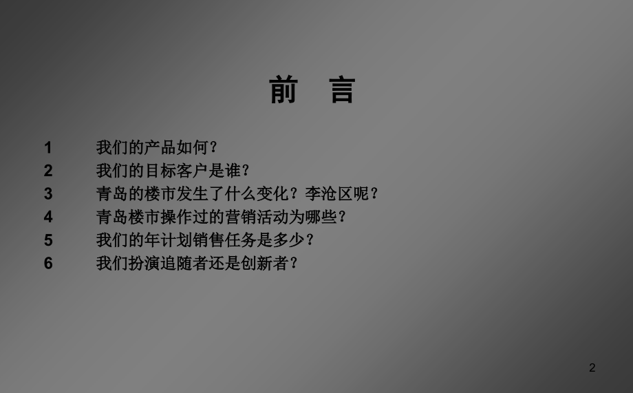 2008年中海国际社区全年公关活动营销策略课件_第2页