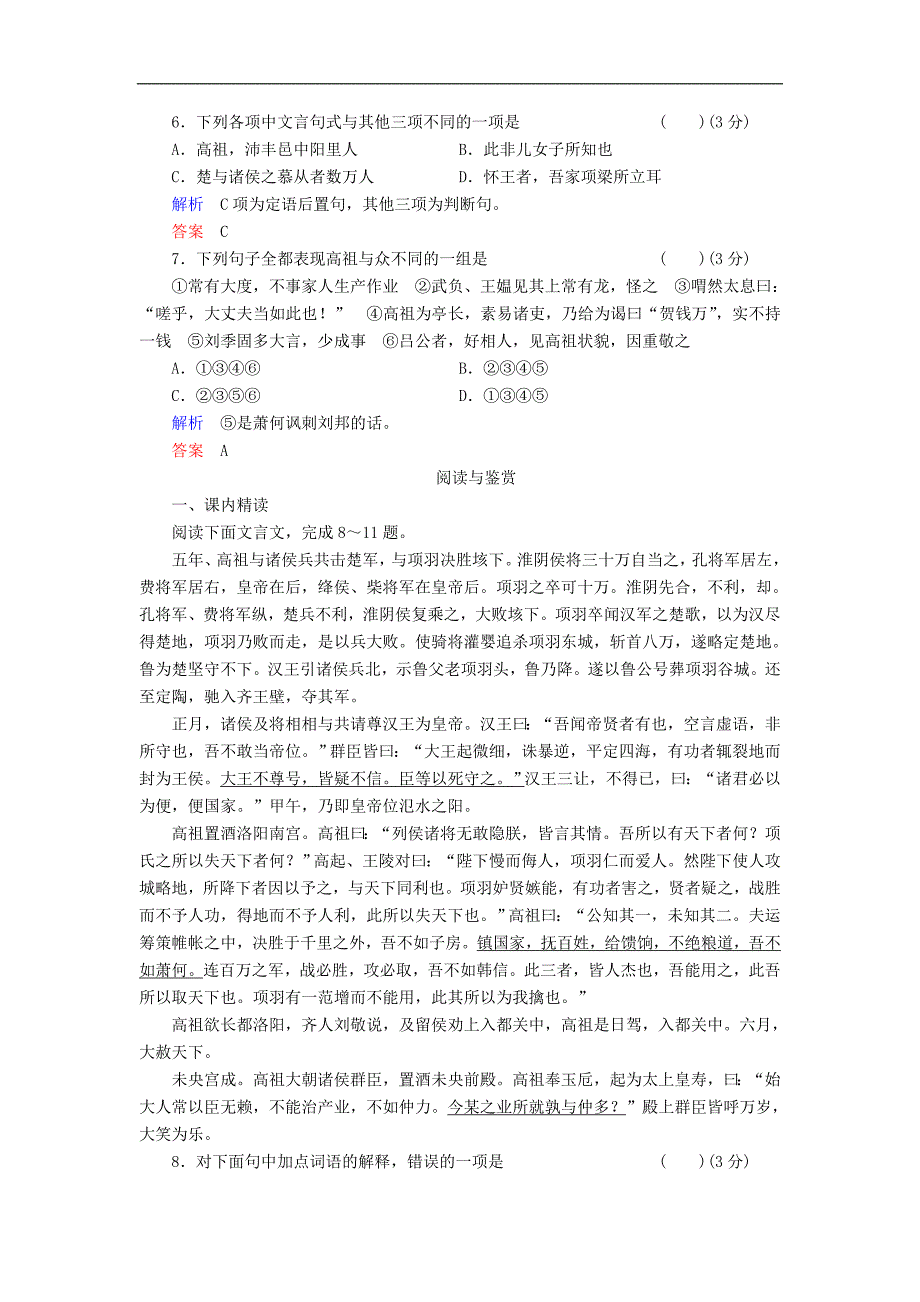 2016-2017年苏教版《史记》选修《高祖本纪》学案_第2页