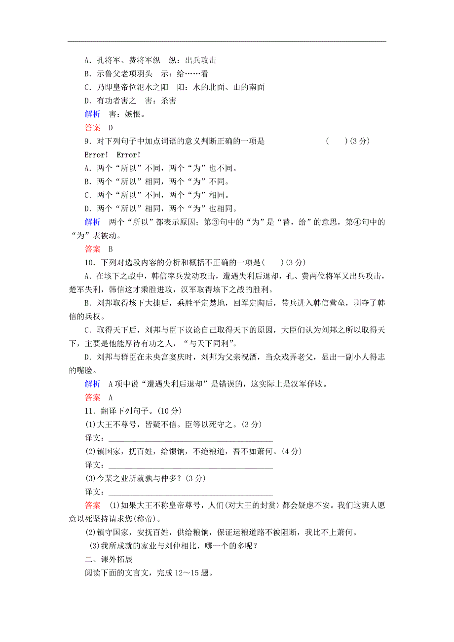 2016-2017年苏教版《史记》选修《高祖本纪》学案_第3页