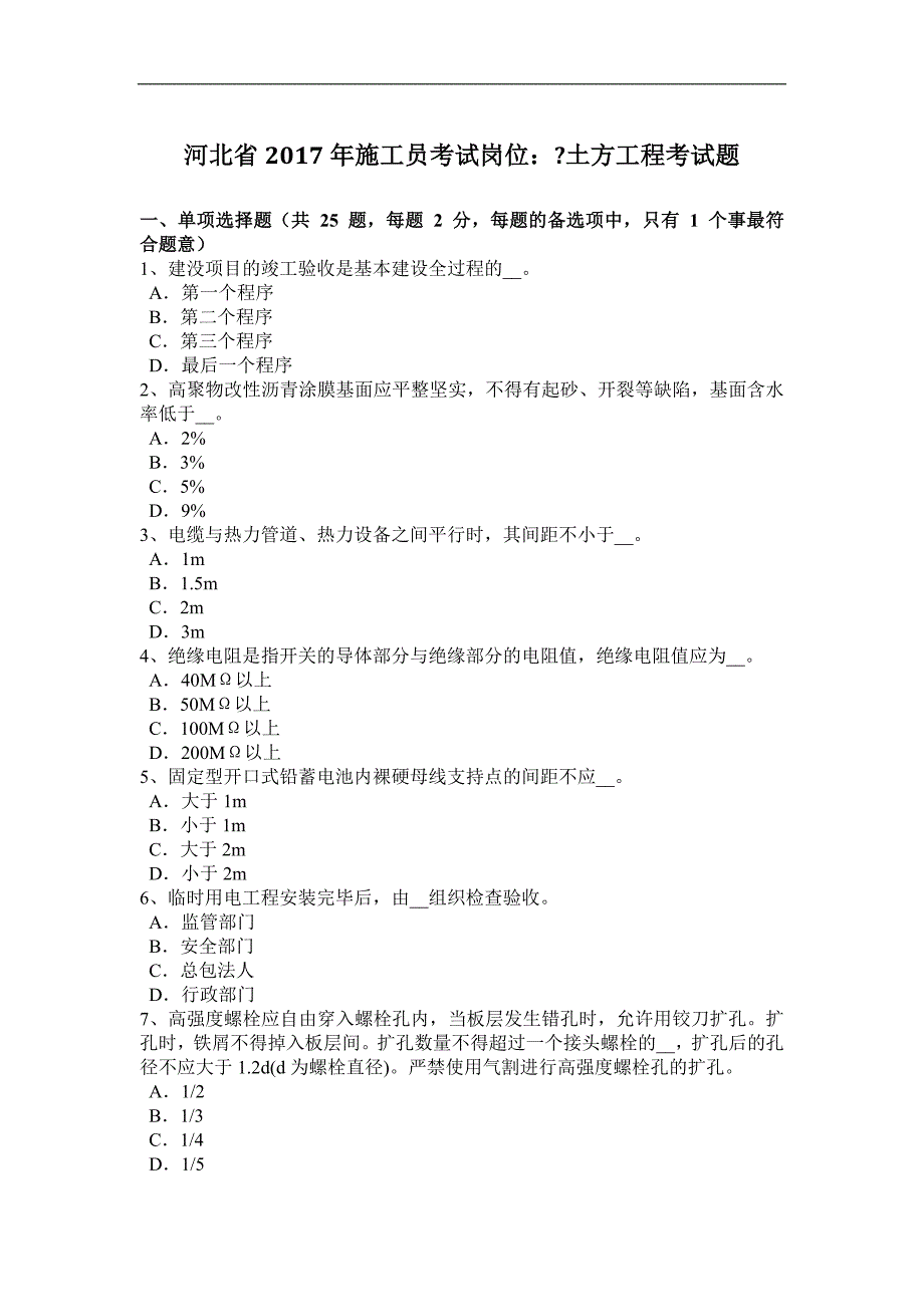 2015年下半年辽宁省施工员《专业实务》：土方工程施工技术考试试题_第1页