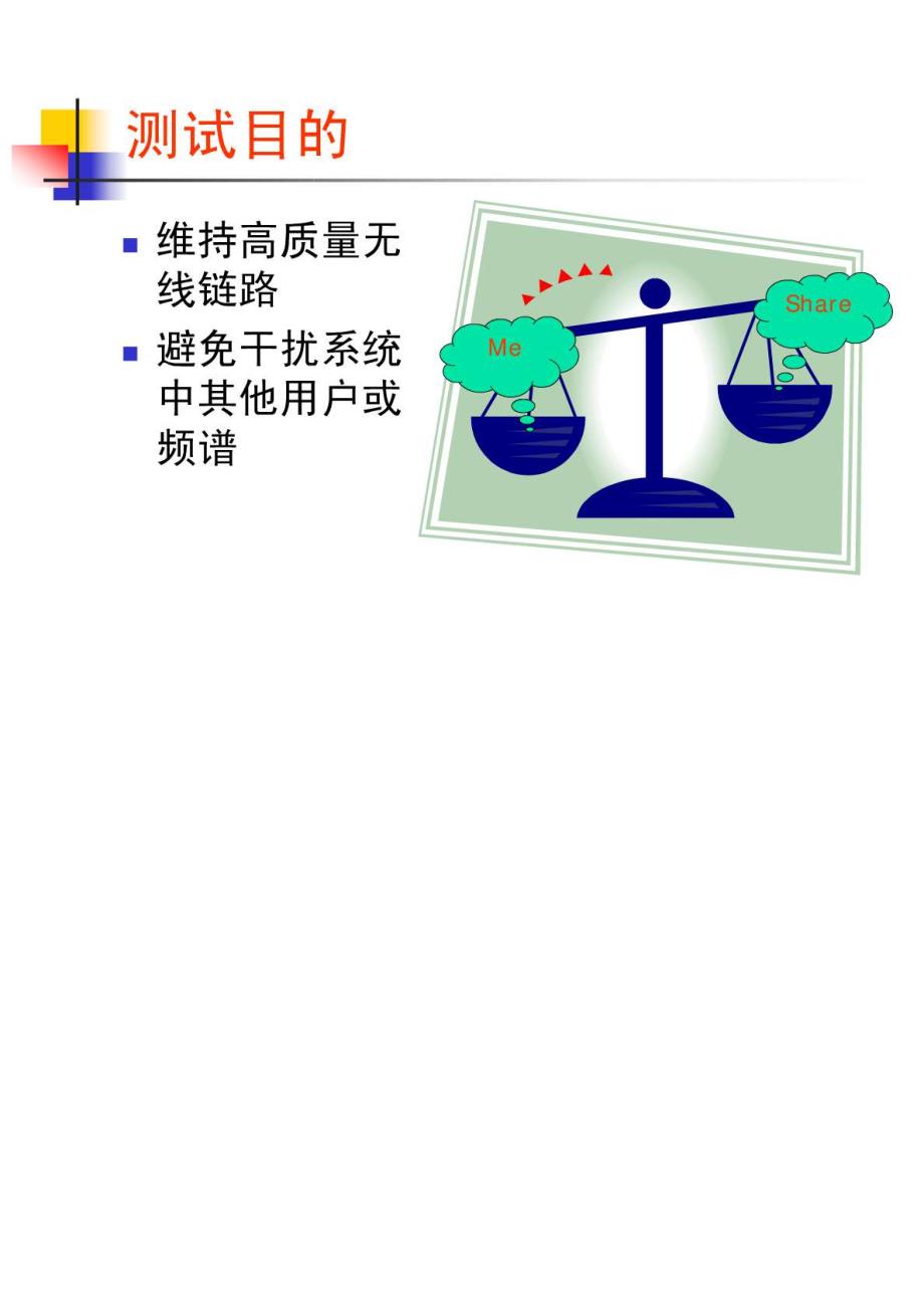 GSM测试技术培训_第3页