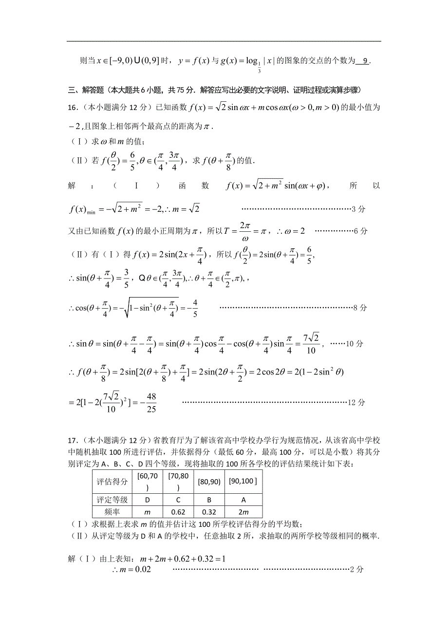 2015年湖南省岳阳市高考信息卷数学（文）试题_第3页