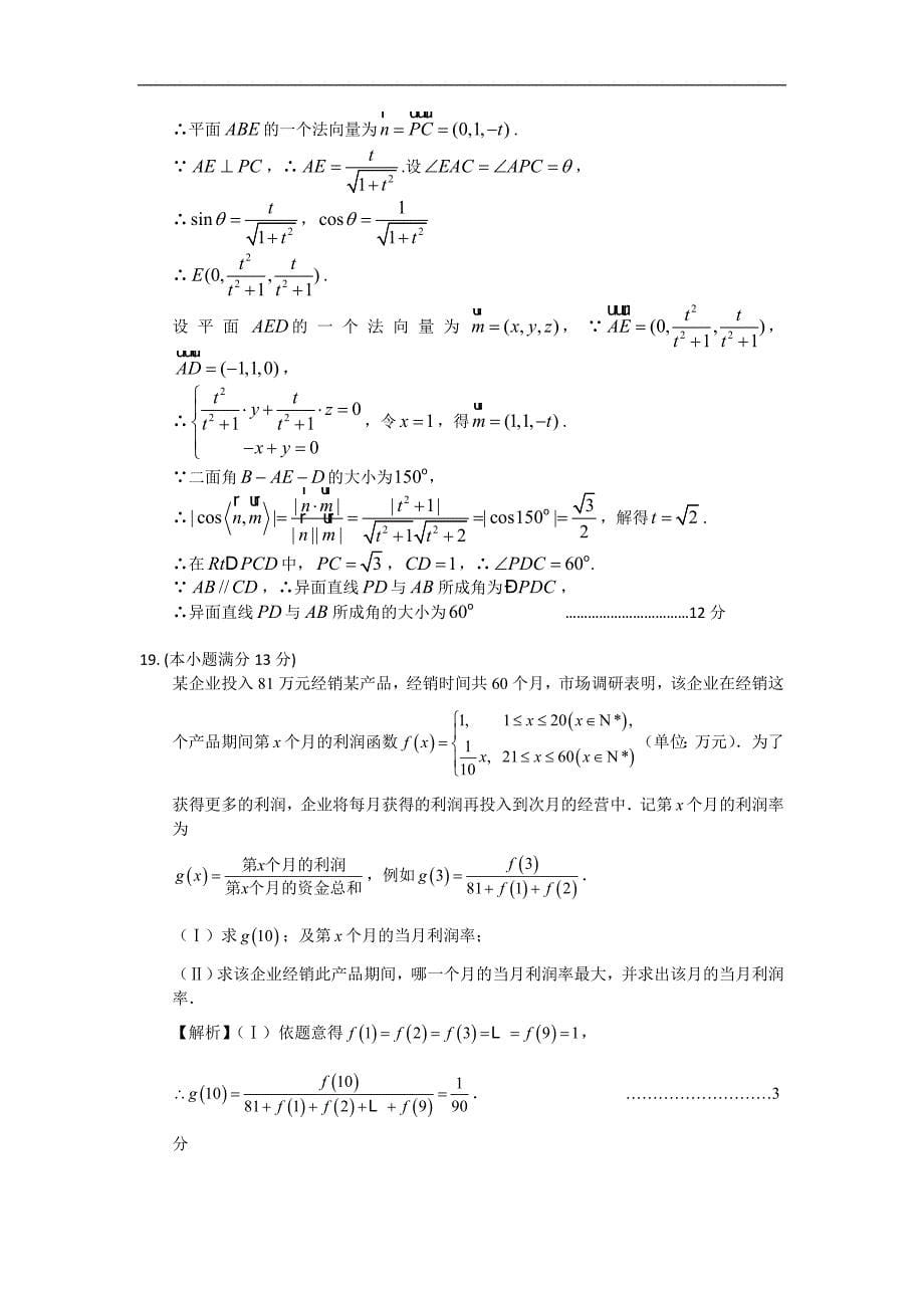 2015年湖南省岳阳市高考信息卷数学（文）试题_第5页