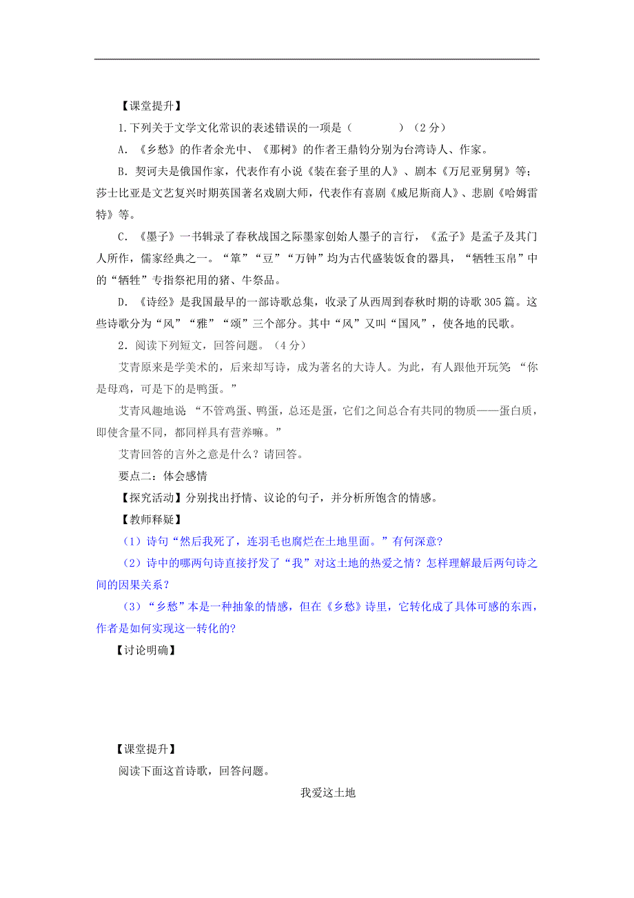 2015年度新人教版九年级下册语文同步精品课堂【基础版】：专题01诗两首（讲）_第2页