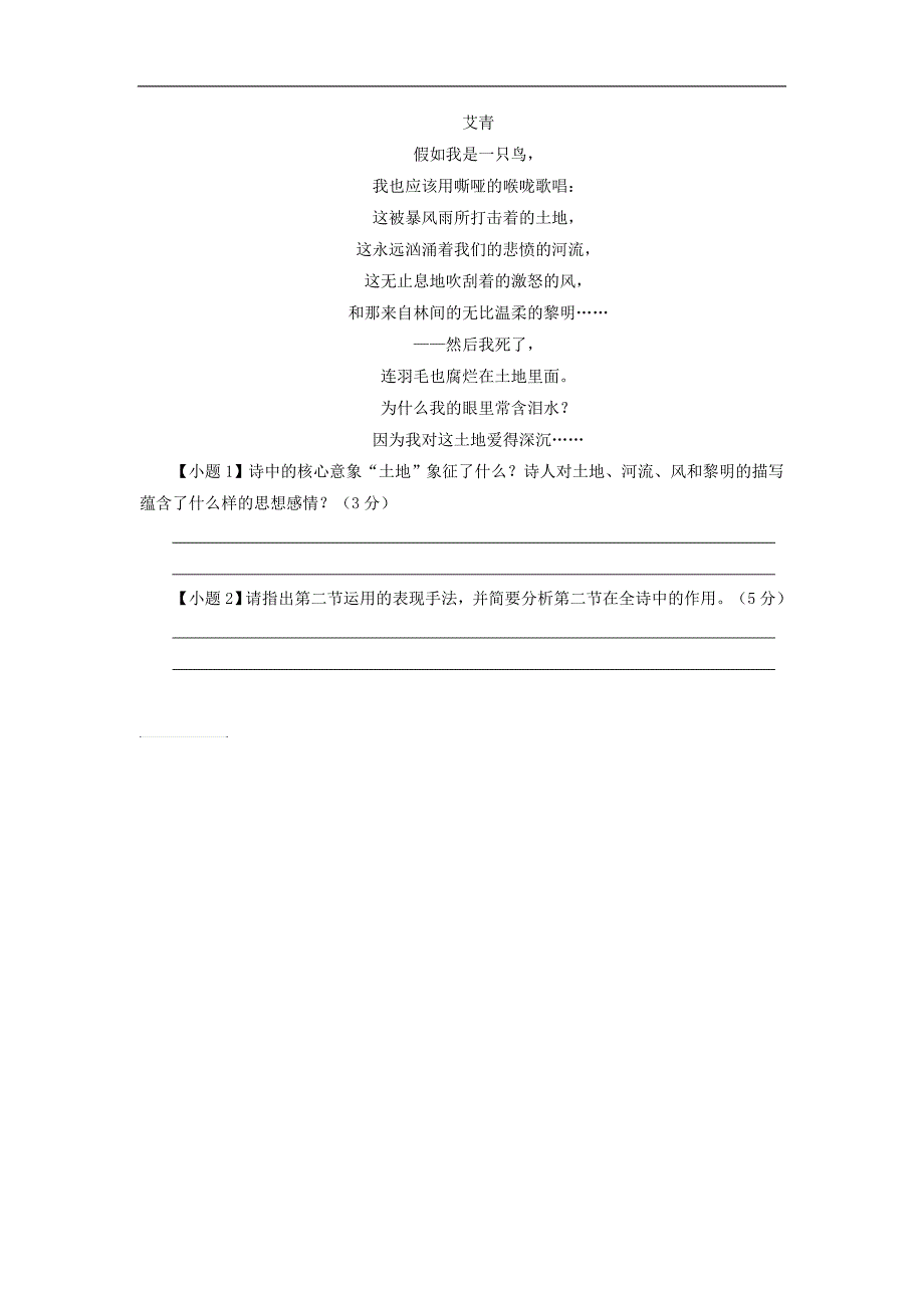 2015年度新人教版九年级下册语文同步精品课堂【基础版】：专题01诗两首（讲）_第3页