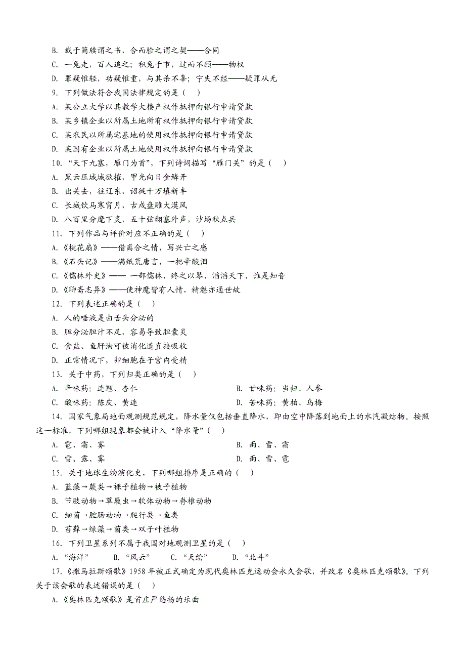 2013国考行测完整清晰版_第2页