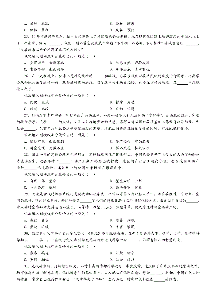 2013国考行测完整清晰版_第4页