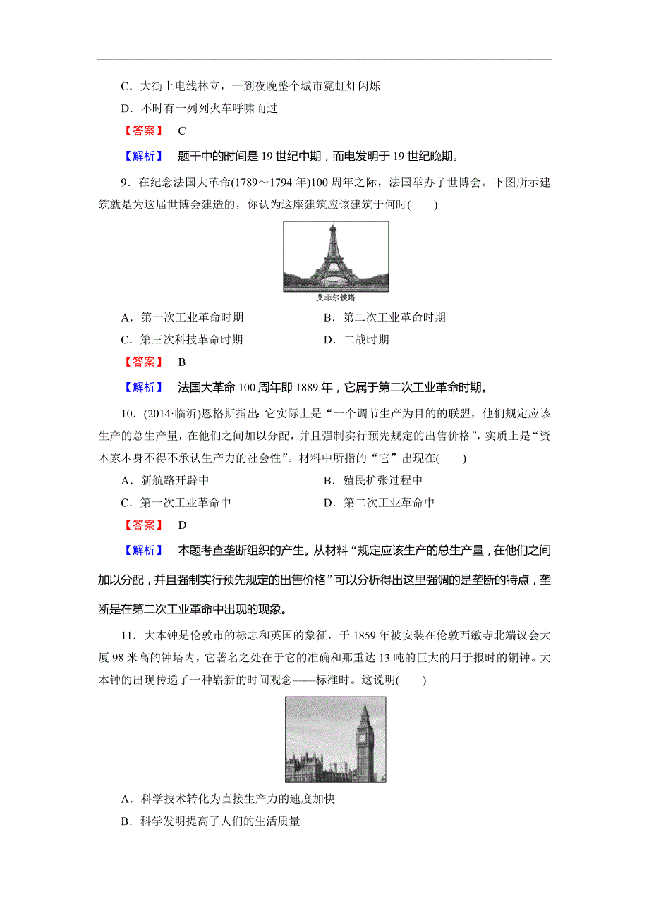 2015年春高一下册历史必修2岳麓版-第二单元-工业文明的崛起和对中国的冲击-综合测试2_第3页