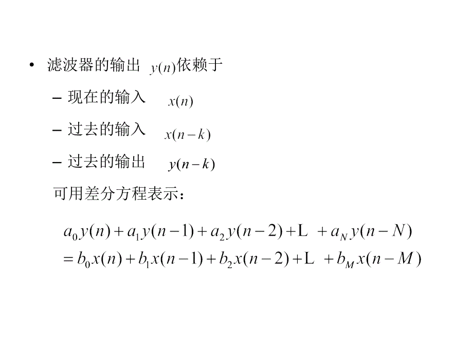 滤波器设计课件_第4页