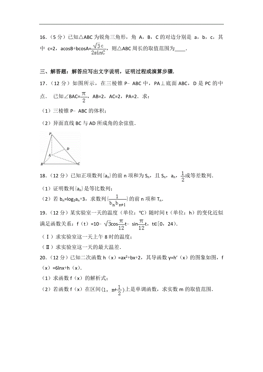 2016-2017届福建省高三（上）第二次质检数学试卷（文科）（解析版）_第4页