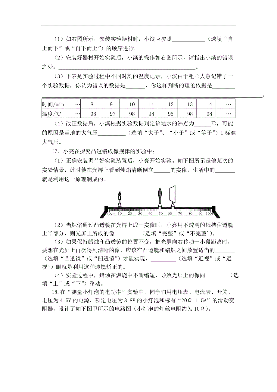 2015届广东省汕头市潮南区初中毕业生学业模拟考试物理试题_第4页