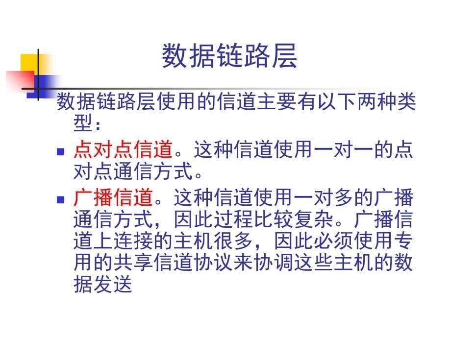 计算机网络（第5版）ppt教学课件第3章数据链路层_第5页