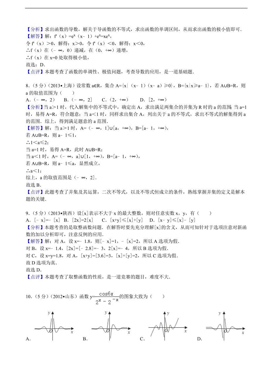 2015-2016年云南省高三（上）第二次月考数学试卷（理科）（解析版）_第5页