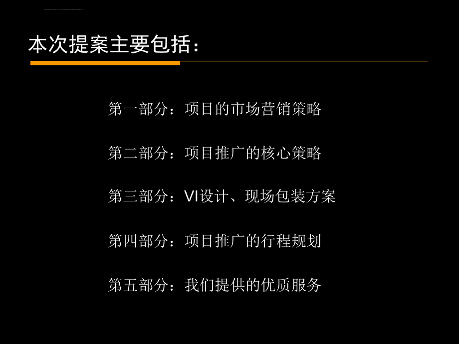 2008年北京工体三号项目企划案课件_第2页