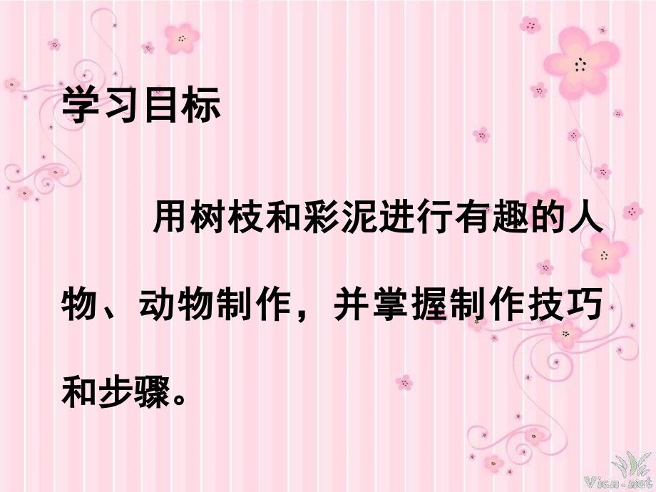 湘教版美术一年级下册《小动物小人物》PPT课件2精品_第2页