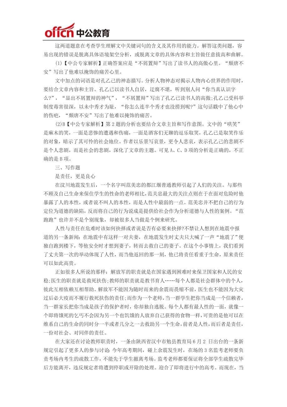 黑龙江省教师资格证-2014年黑龙江省教师资格证《幼儿综合素质》模拟考题答案二_第5页