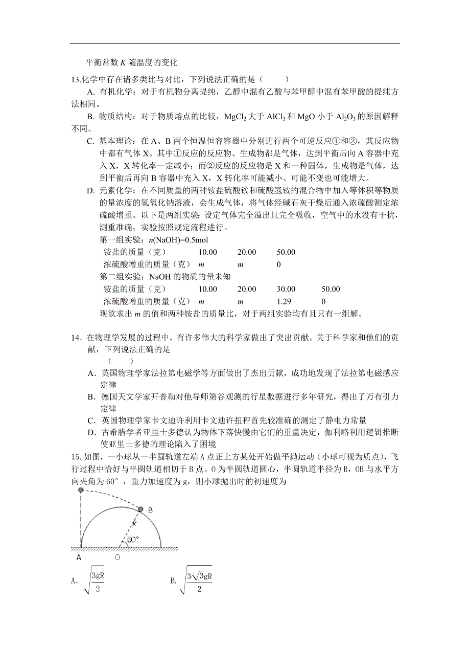 2015年河南省（新课标1区）高三高考冲刺理科综合试题word版_第4页