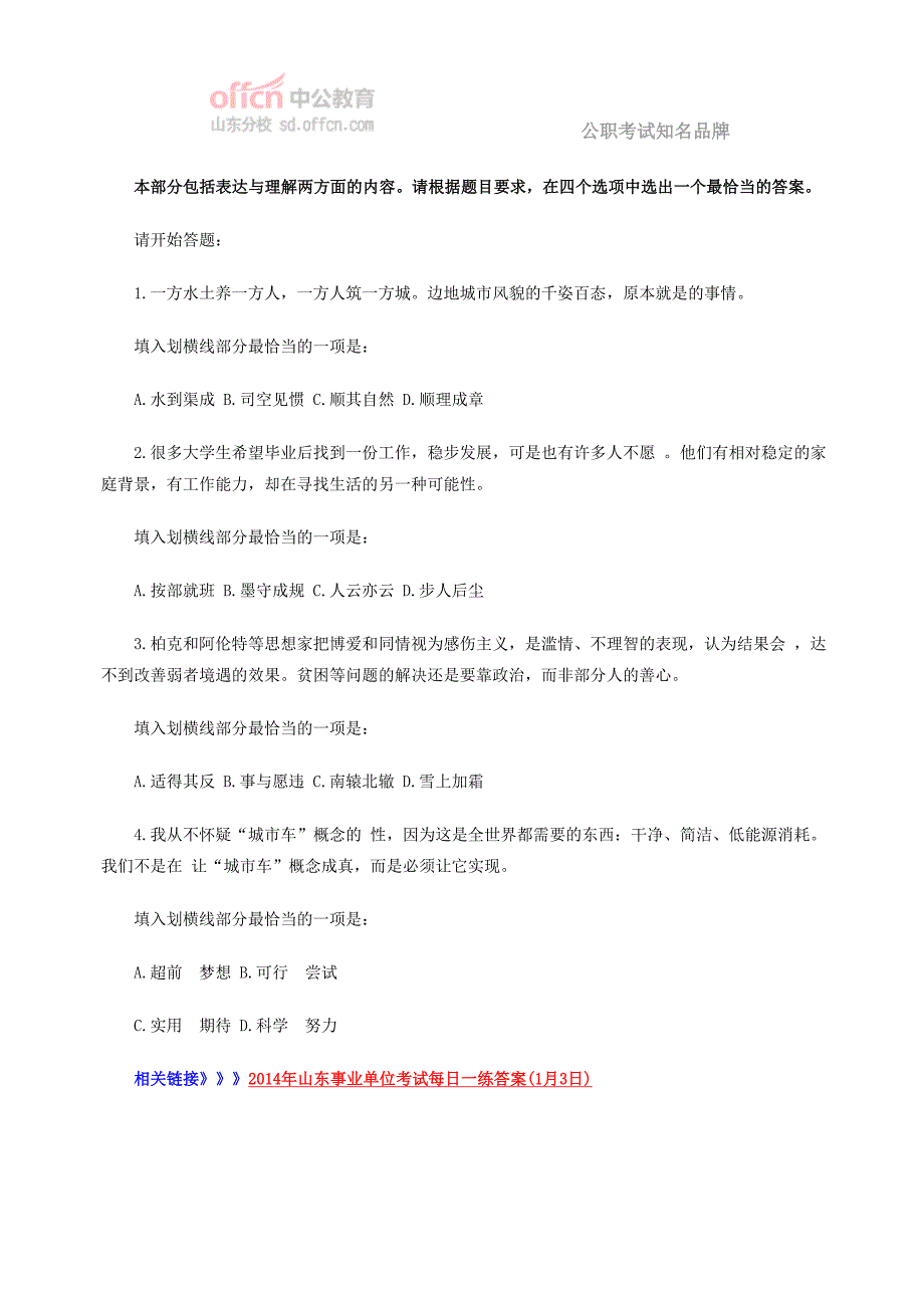 2014年山东事业单位考试每日一练(23)_第2页