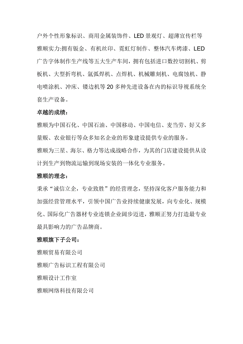 雅顺广告标识工程公司简介_第2页