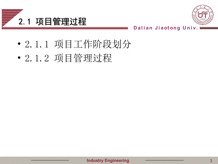 项目管理ppt电子教学课件第二章项目管理过程与项目生命周期_第3页