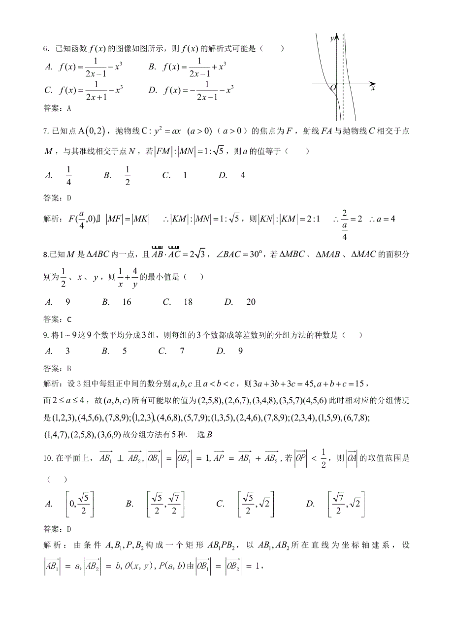 2015年四川省成都市第七中学高三最后模拟考试数学文科试题_第2页