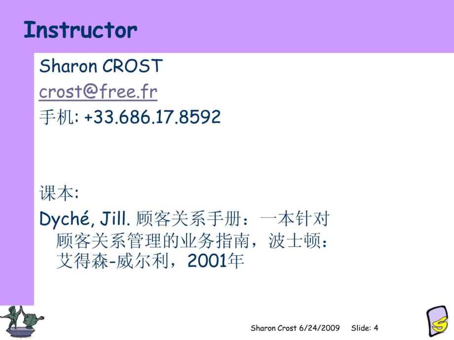 crm--顾客关系管理全_第4页