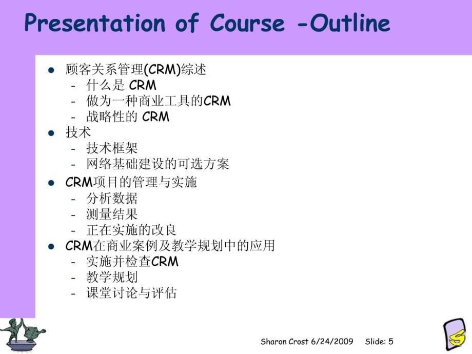 crm--顾客关系管理全_第5页