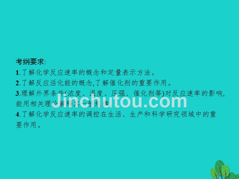 2018届高考化学一轮复习71化学反应速率及影响因素课件新人教版_第2页