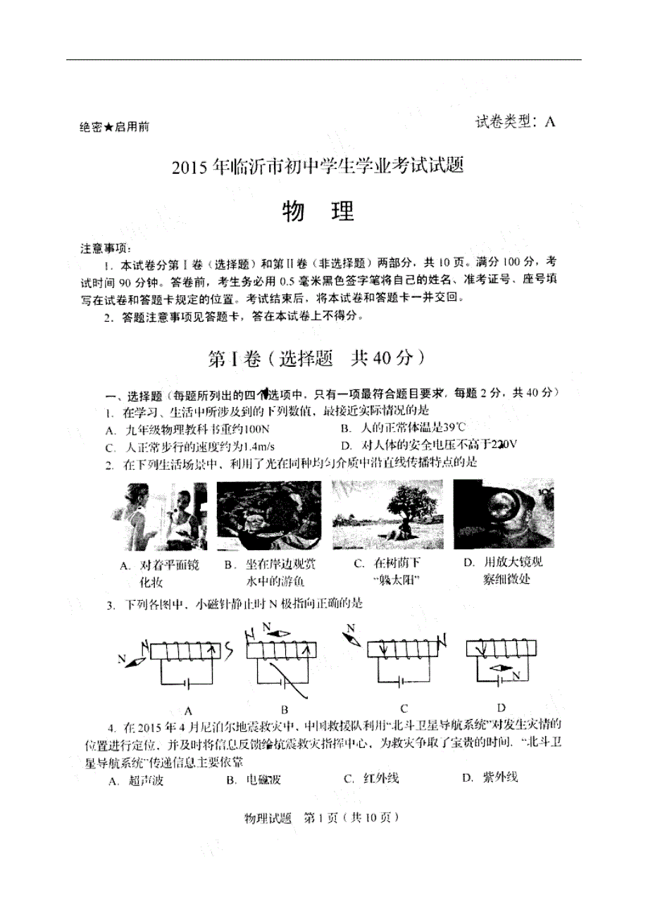 2015届临沂物理中考试题_第1页