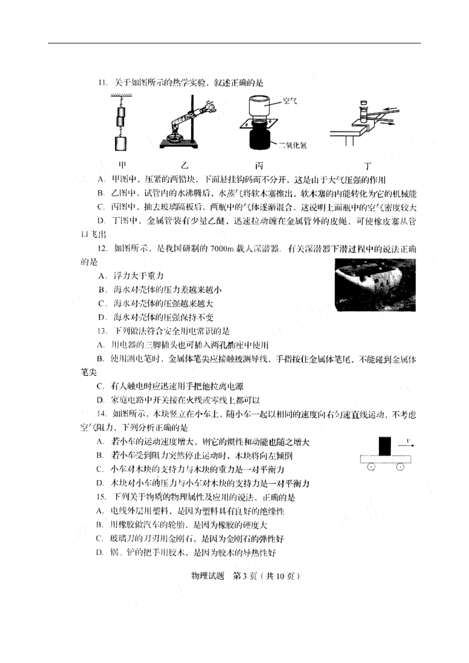 2015届临沂物理中考试题_第3页