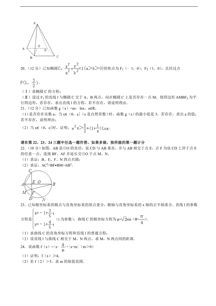 2015-2016届吉林省净月校区高三（上）第一次模拟数学试卷（理科）（解析版）_第3页